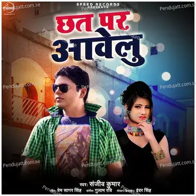 Chhat Par Aawelu - Sanjeev Dabloo album cover 