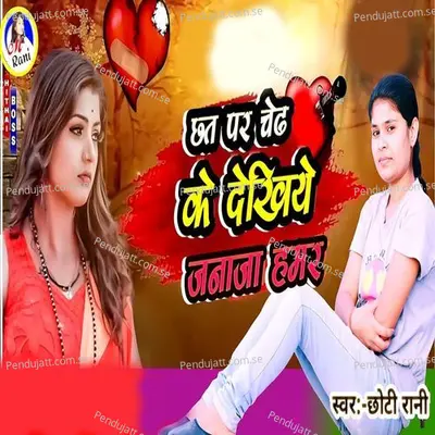 Chhat Per Chedh Ke Dekhiye Jnaja Hamar - Chhoti Rani album cover 