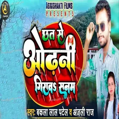 Chhat Se Odhani Girawa Sanam - Anjali Raj album cover 