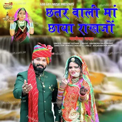 Chhatar Wali Maa Chhaya Rakhajo - Majisa Bhajan - SAMPAT SUTHAR album cover 