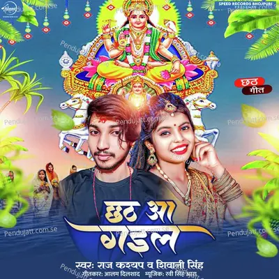 Chhath Aa Gayil - Raja Kashyap album cover 