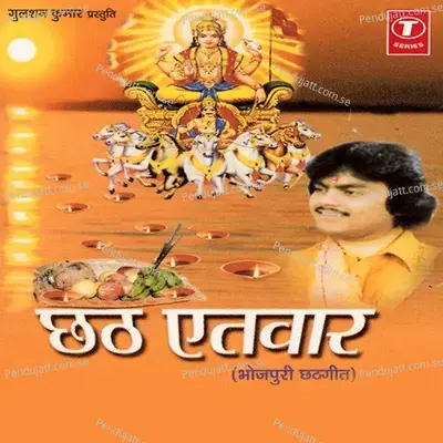 Chhath Aitvaar - Guddu Rangila cover album