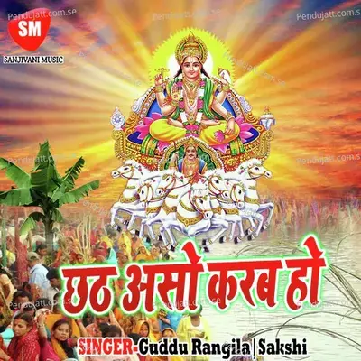 Chhath Aso Karab Ho - Guddu Rangila cover album