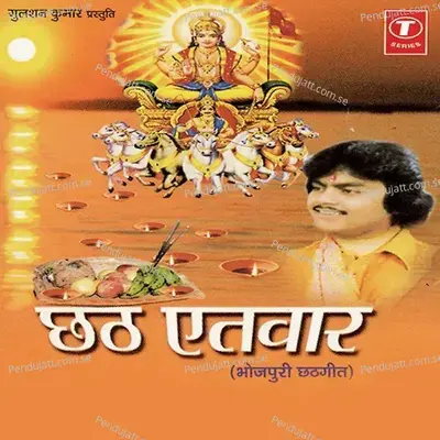 Chhath Atvaar - Guddu Rangila cover album