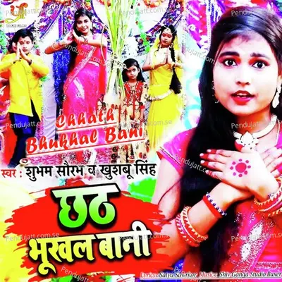 Chhath Bhukhal Bani - Shubham Saurabh album cover 