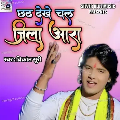 Chhath Dekhe Chal Jila Ara - Vikrant Suri album cover 