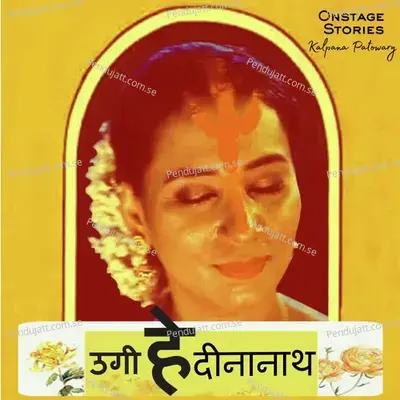 Chhath Devotional Songs Of Bihar - Kalpana Patowary album cover 