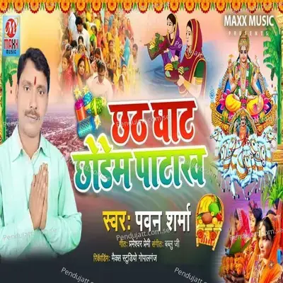 Chhath Ghaat Patakha Chodem - Pawan Sharma album cover 