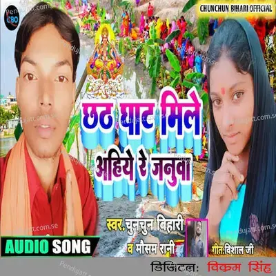 Chhath Ghat Mile Ahiye Re Janua - Chunchun Bihari album cover 