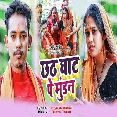 Chhath Ghat Pe Mundan - Amit Ashik album cover 