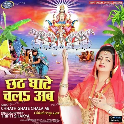 Chhath Ghate Chala Ab - Tripti Shakya album cover 