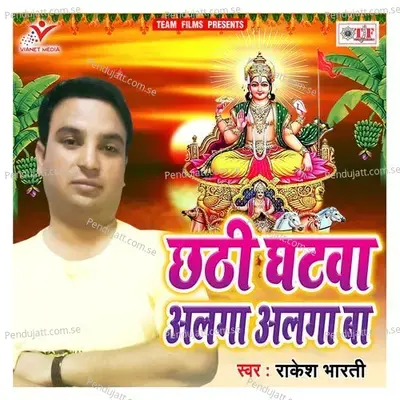 Chhath Ghatwa Alga Alga Ba - Rakesh Bharti album cover 