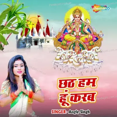 Chhath Ham Hu Karab - Angle Singh album cover 