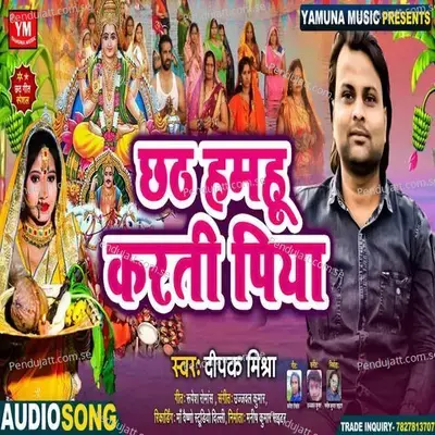 Chhath Hamhu Karti Piya - Deepak Mishra album cover 