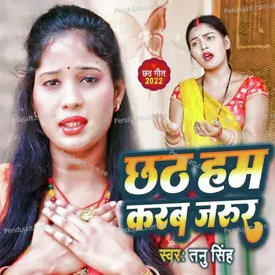 Chhath Hum Karab Jarur - Tanu Singh album cover 