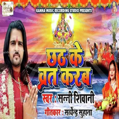 Chhath K Varta Karab - Sunny Shivani album cover 