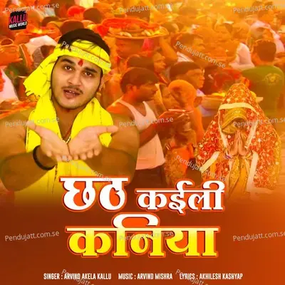 Chhath Kaili Kaniya - Arvind Akela Kallu album cover 