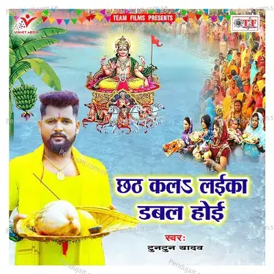 Bajhin Ke Gohar Ho - Tuntun Yadav album cover 