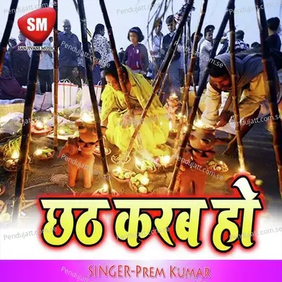 Chir Ke Badari Nikali A Baba - Prem Kumar album cover 