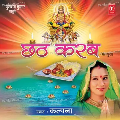 Chhath Karab - Kalpana cover album