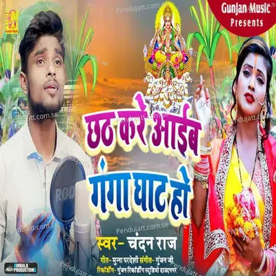 Chhath Kare Aaib Ganga Ghat Ho - Chandan Raj album cover 