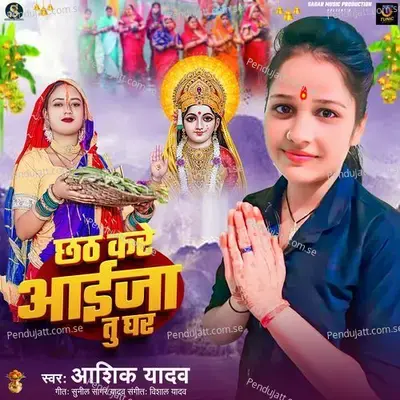 Chhath Kare Aaija Tu Ghar - Anshika Yadav album cover 