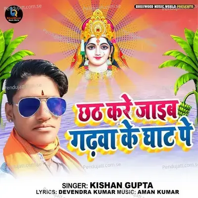 Chhath Kare Jaib Gadhawa Ke Ghat Pe - Kishan Gupta album cover 