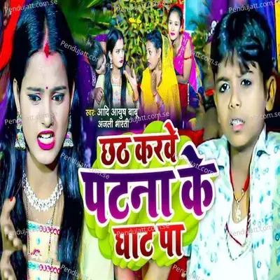 Chhath Karve Patna Ke Ghat Paa - Aadi Ayush Babu album cover 