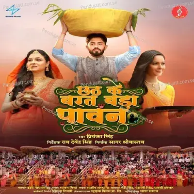 Chhath Ke Barat Bada Pavan - Priyanka Singh album cover 