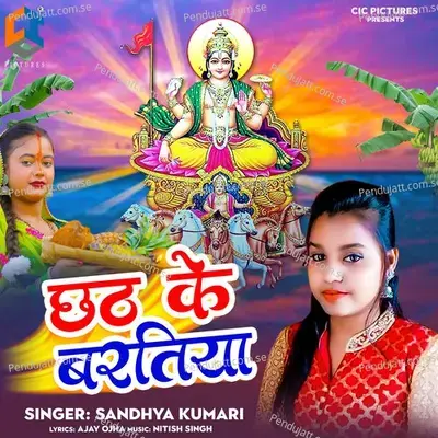 Chhath Ke Baratiya - Sandhya Kumari album cover 