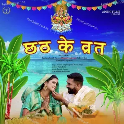 Chhath Ke Brat - Aaryan Singh Rajput album cover 