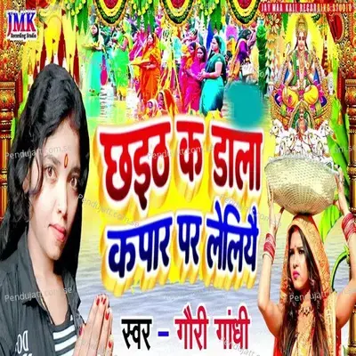 Chhath Ke Daala Kapaar Par Leliyo - Gauri Gandhi album cover 