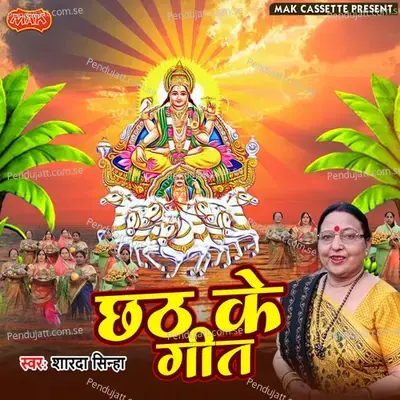 Mora Bhaiya Jayila Mehanga Mangair - Sharda Sinha album cover 