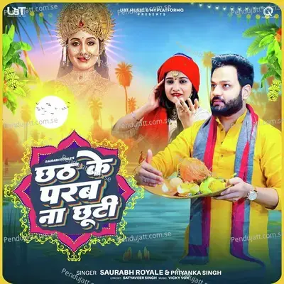 Chhath Ke Parab Na Chhuti - Saurabh Royale album cover 