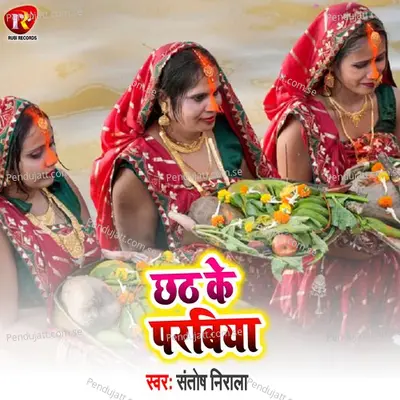 Chhath Ke Parbiya - Santosh Nirala album cover 