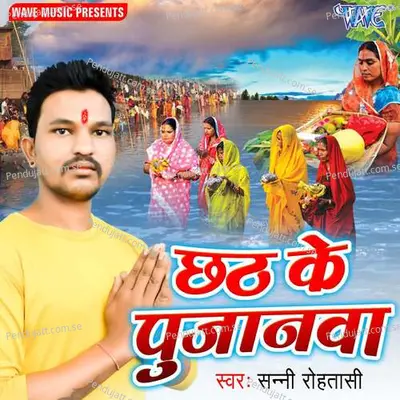 Chhath Ke Pujanawa - Sunny Rohtasi album cover 