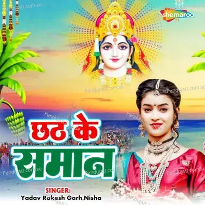 Chhath Ke Saman - Yadav Rakesh Garh album cover 