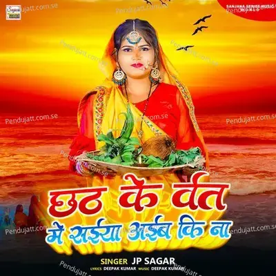 Chhath Ke Varat Me Suiya Aiba Ki Na - Jp Sagar album cover 