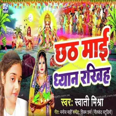 Chhath Maai Dhyan Rakhih - Swati Mishra album cover 
