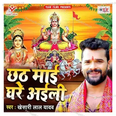 Argha Dewe Ayni - Khesari Lal Yadav album cover 