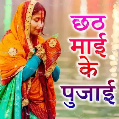 Chhath Maai Ke Pujai - Vishal Singh album cover 