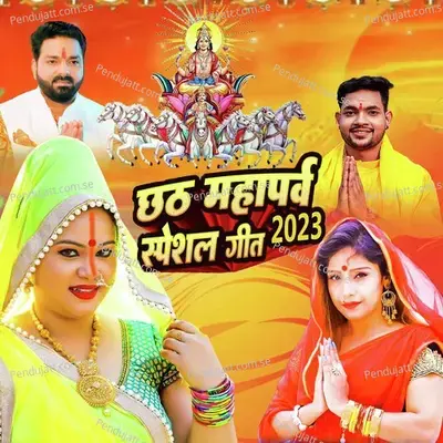 Chhath Mahaparv Special Geet 2023 - Pawan Singh cover album