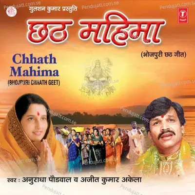 Ghatwa Ke Aari Aari - Surender Kohli album cover 