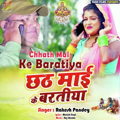 Chhath Mai Ke Baratiya - Rakesh Pandey album cover 