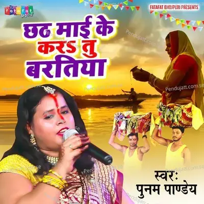 Chhath Mai Ke Kar Tu Baratiya - Punam Pandey album cover 