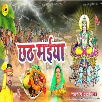 Chhath Maiya - Dharmpal Chauhan album cover 