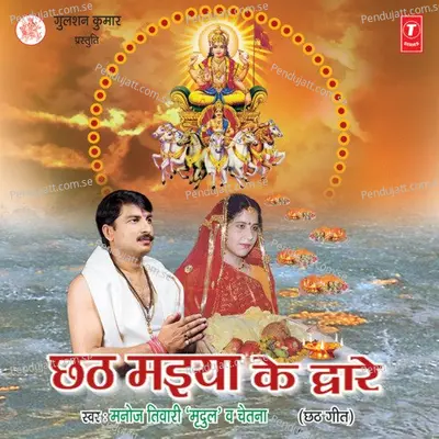 Hote Bhorhariya Tiviya Naache - Dhananjay Mishra album cover 