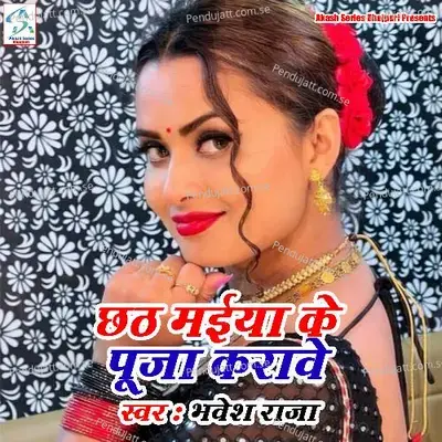Chhath Maiya Ke Puja Karave - Bhavesh Raja