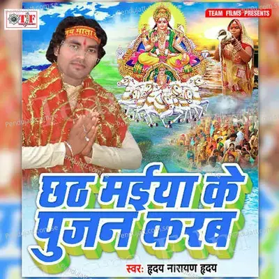 Chhath Mai Ke - Hriday Narayan Hriday album cover 