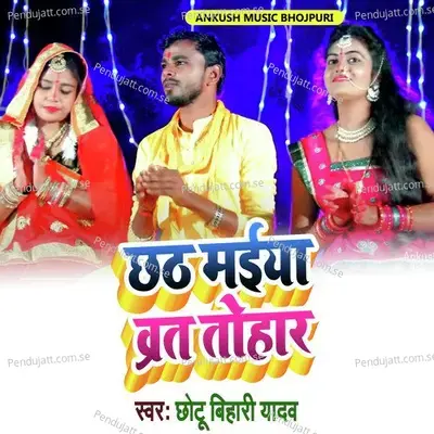 Chhath Maiya Vart Tohar - Chhotu Bihari Yadav album cover 